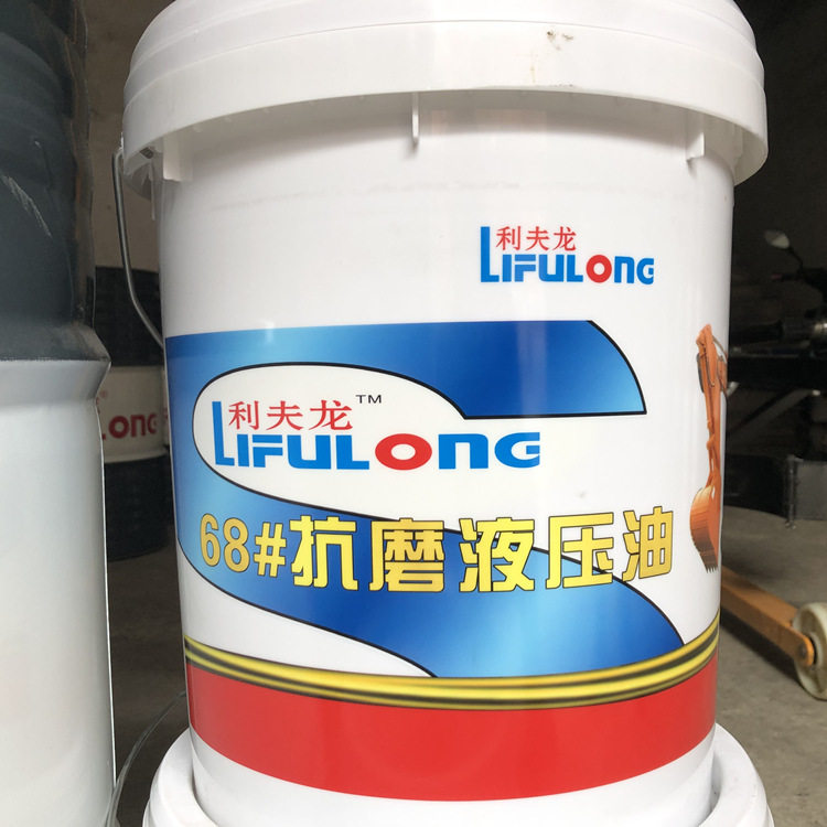 利夫龙68#抗磨液压油